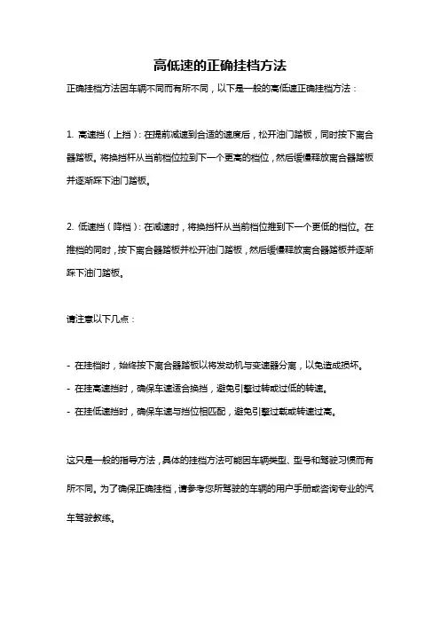 高低速的正确挂档方法