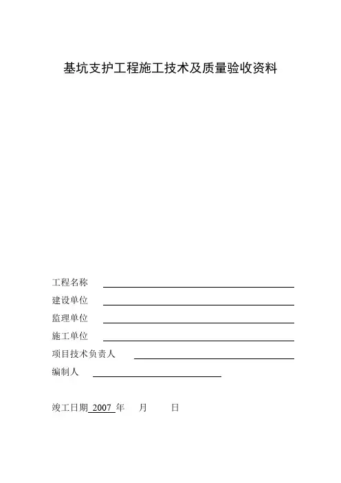 基坑支护资料