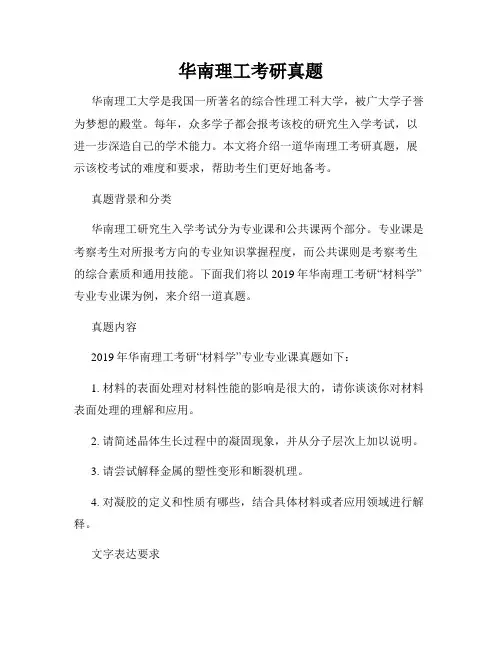 华南理工考研真题