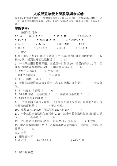 人教版小学五年级上册数学期末试题(20套精选)(升级版)