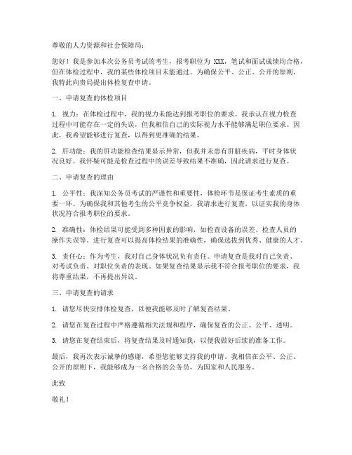 公务员体检复查申请书模板
