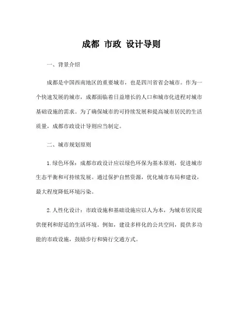 成都 市政 设计导则