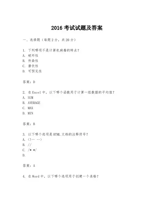 2016考试试题及答案