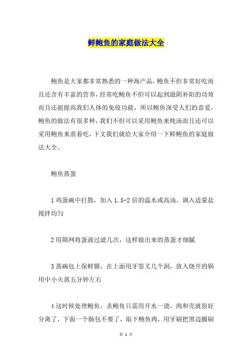 鲜鲍鱼的家庭做法大全