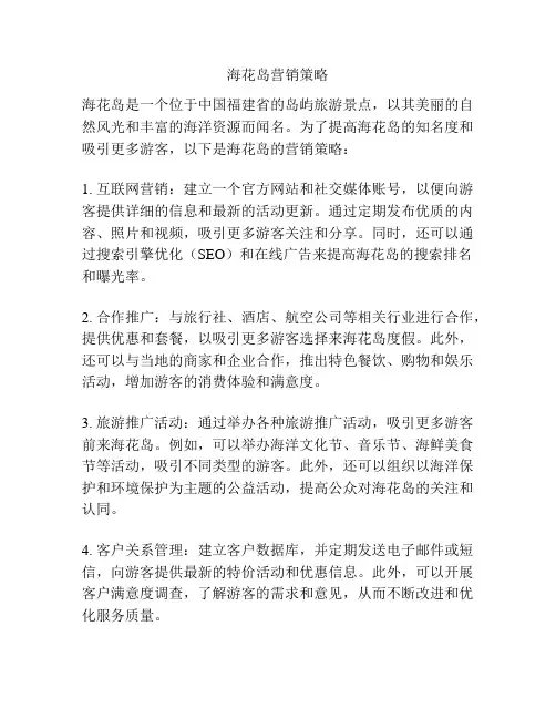 海花岛营销策略