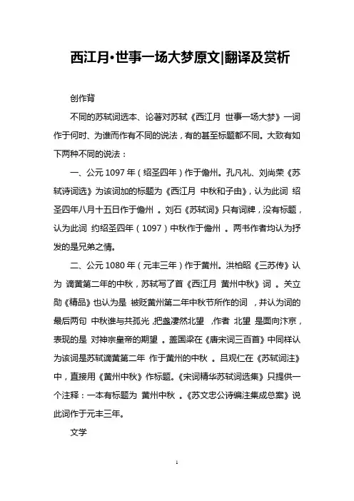 西江月·世事一场大梦原文-翻译及赏析