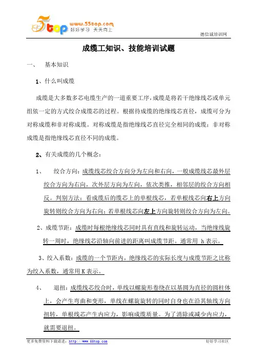 成缆工技能培训试题