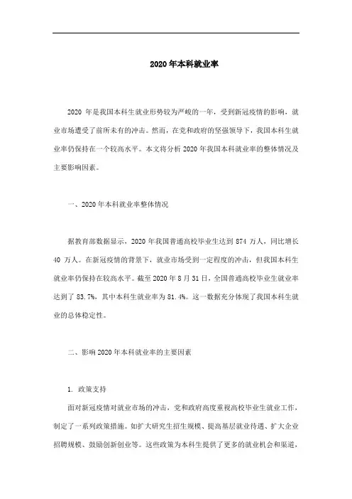 2020年本科就业率