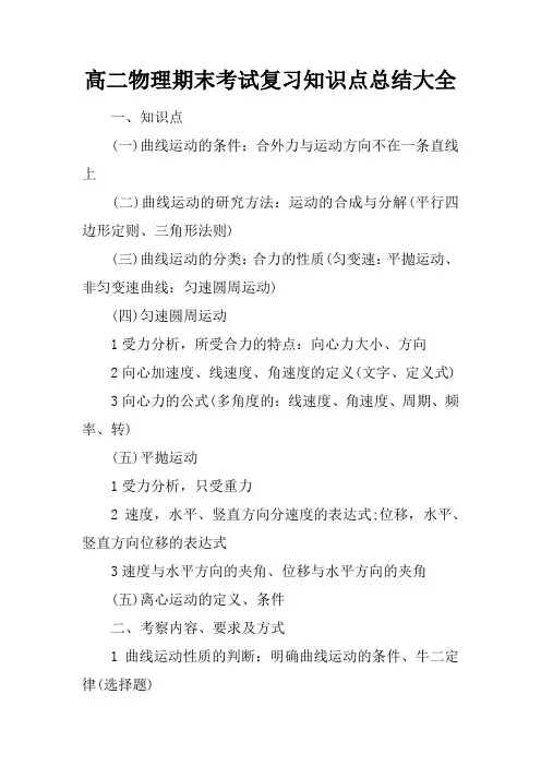 高二物理期末考试复习知识点总结大全