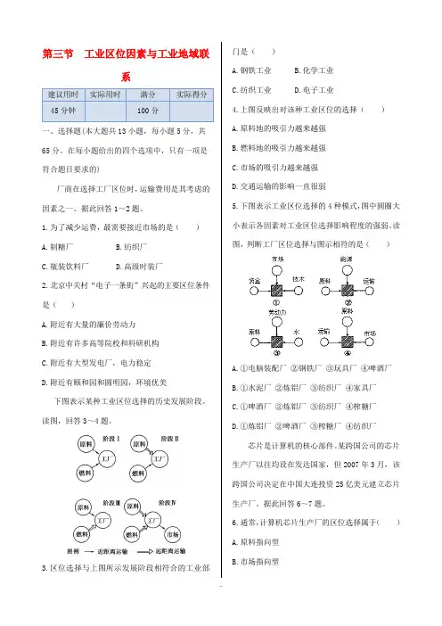 高中地理 第三章 第三节 工业区位因素与工业地域联系同步练测 湘教版必修2
