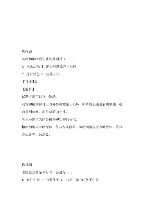 2022至2023年年初二上半期月考生物免费试卷完整版(福建省泉州市惠安县惠南中学)