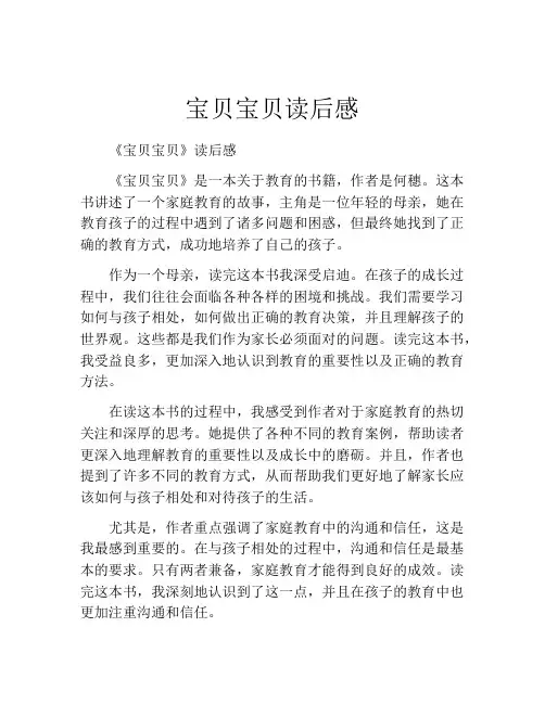 宝贝宝贝读后感