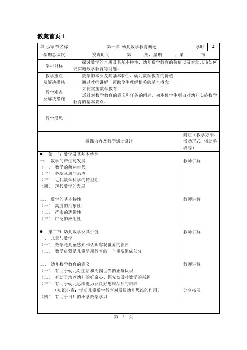 幼儿数学教育与活动指导全套教案