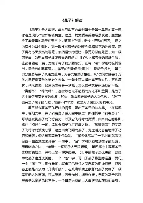 《燕子》解读