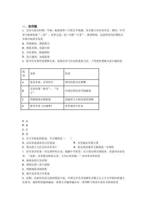新中考七年级历史下第三单元明清时期试卷附答案(1)