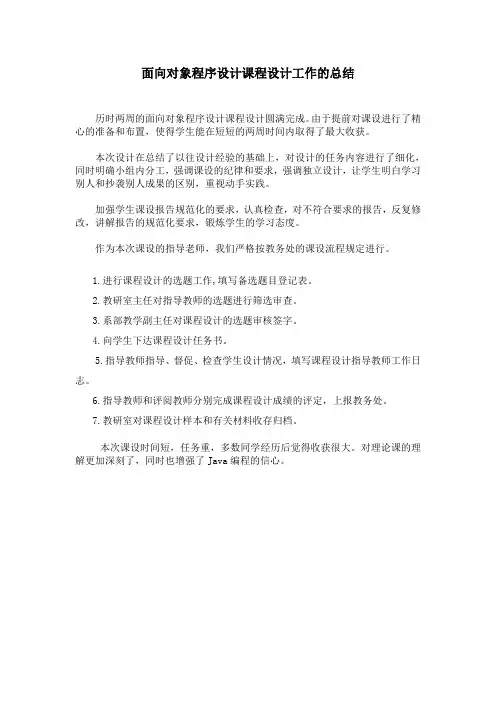 Java课设工作的总结