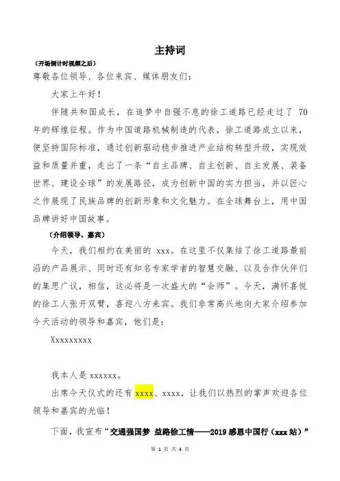 发布会主持词2019