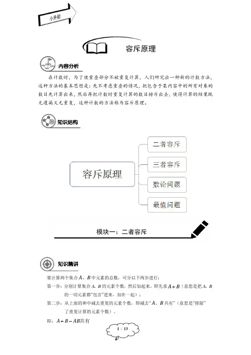 小升初22次课程19-容斥原理-教师版