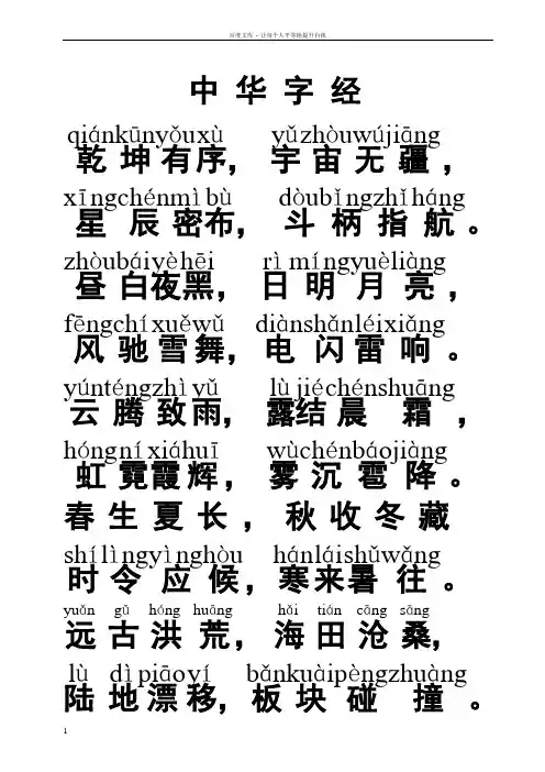 中华字经第一部分