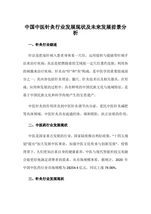 中国中医针灸行业发展现状及未来发展前景分析