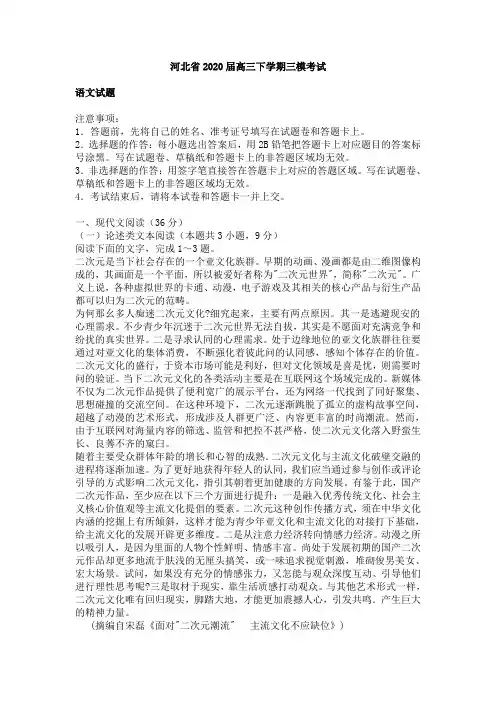 2020届河北省高三语文三模试题以及答案