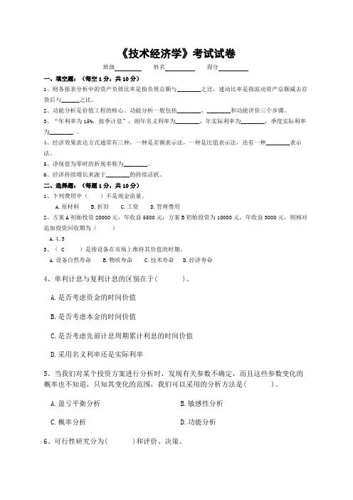 技术经济学题库及答案
