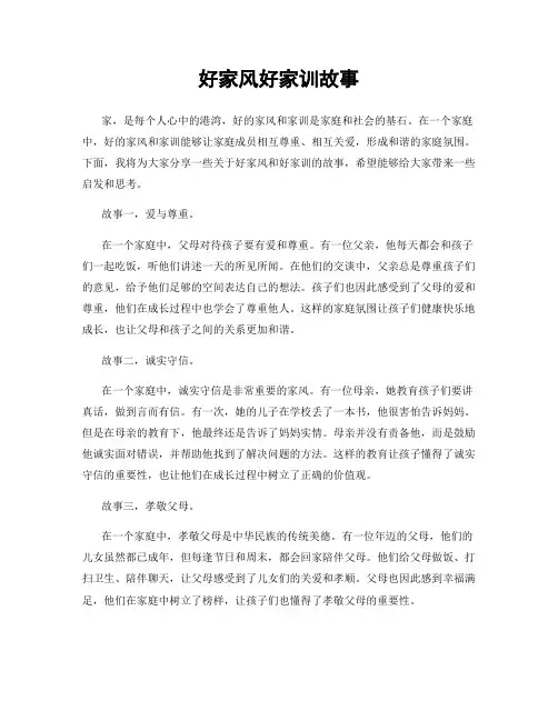 好家风好家训故事