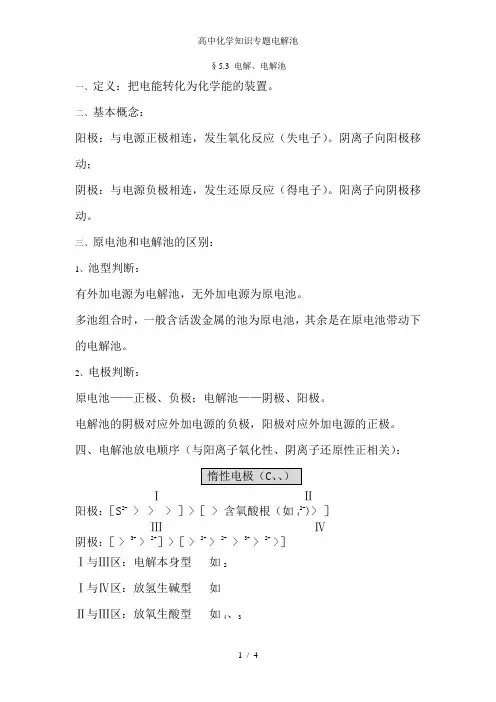 高中化学知识专题电解池