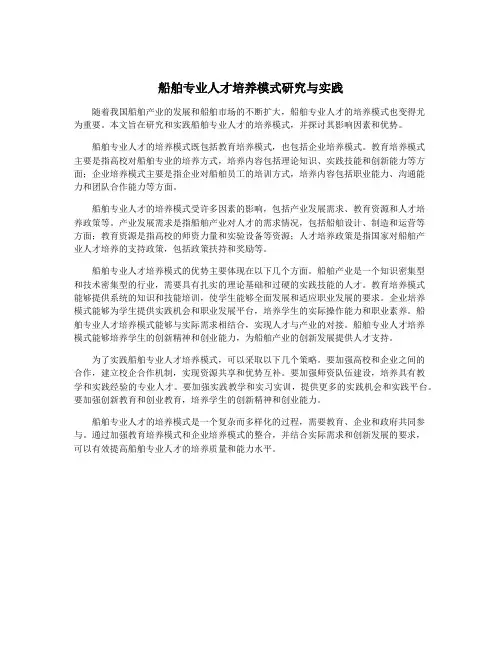 船舶专业人才培养模式研究与实践