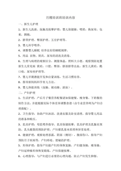月嫂培训班培训内容