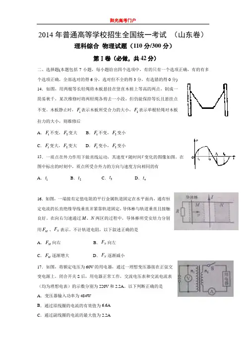 2014山东高考物理试题答案