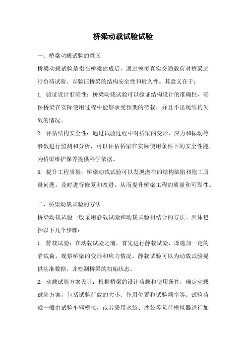 桥梁动载试验试验