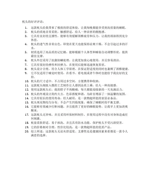 枕头的好评评语怎么写