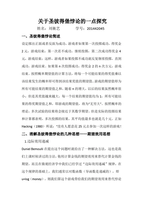 金融经济学导论