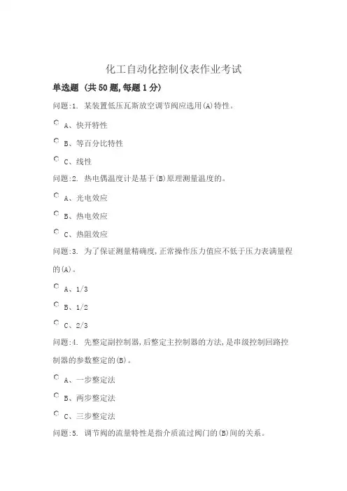 化工自动化控制仪表作业考试试卷09
