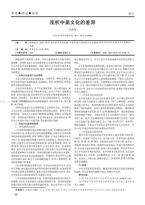 浅析中美文化的差异