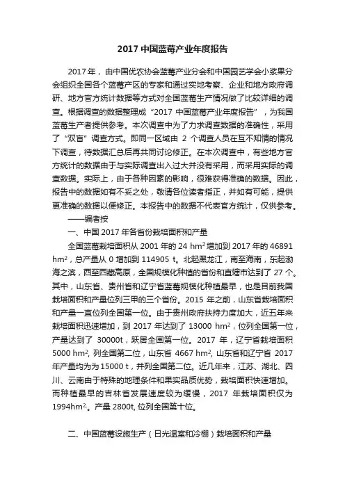 2017中国蓝莓产业年度报告