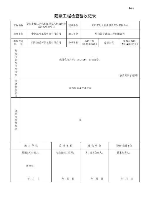 隐蔽工程检查验收记录