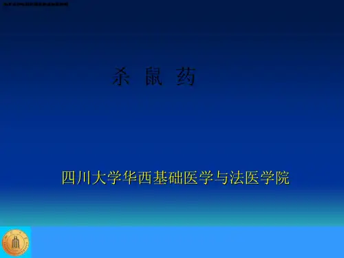杀鼠剂