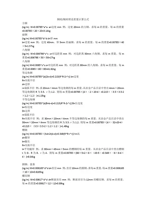 钢材-铜材理论重量计算公式