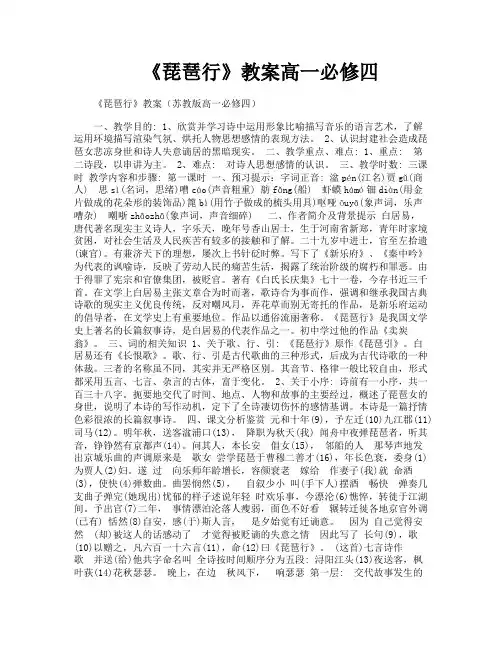 《琵琶行》教案高一必修四