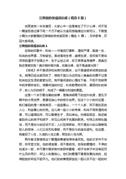 汪曾祺的受戒读后感（精选5篇）