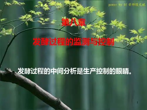第八章-发酵过程参数的检测及控制PPT课件