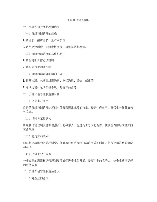 班组和谐管理制度