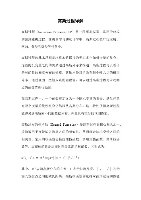 高斯过程详解
