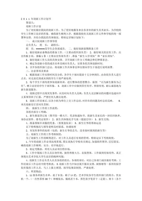 迎新生工作计划
