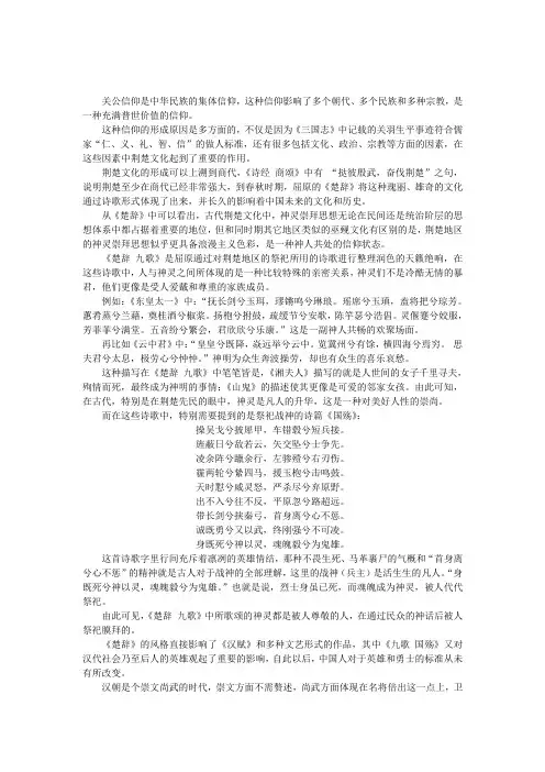 浅谈关公信仰与荆楚文化