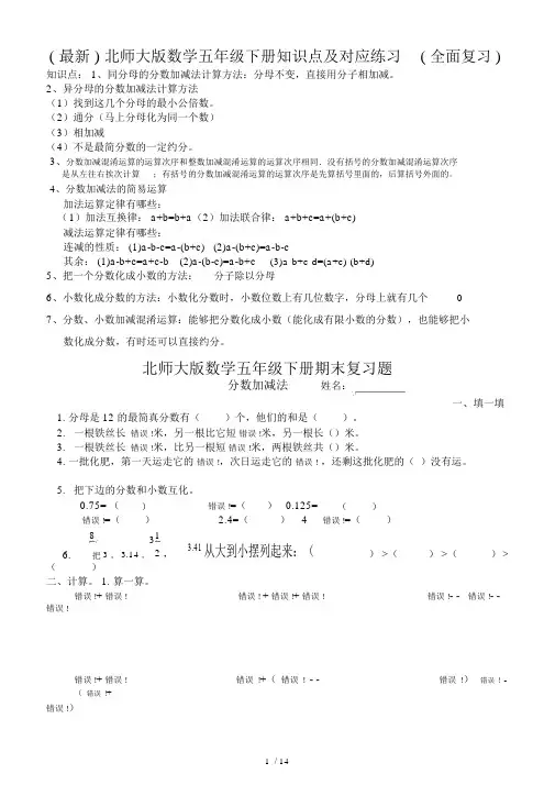 最新北师大版本数学小学五年级的下册的学习知识点及对应练习全面总结复习