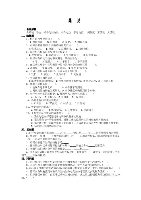 运动生理学练习及答案