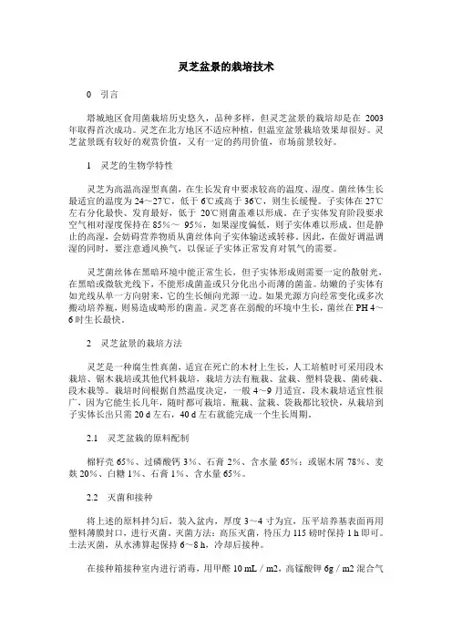 灵芝盆景的栽培技术